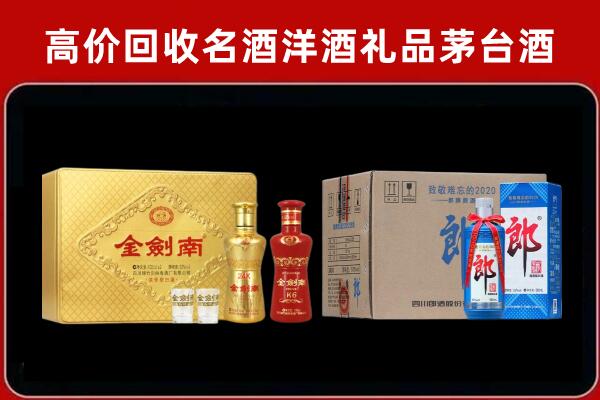 色达县回收剑南春酒